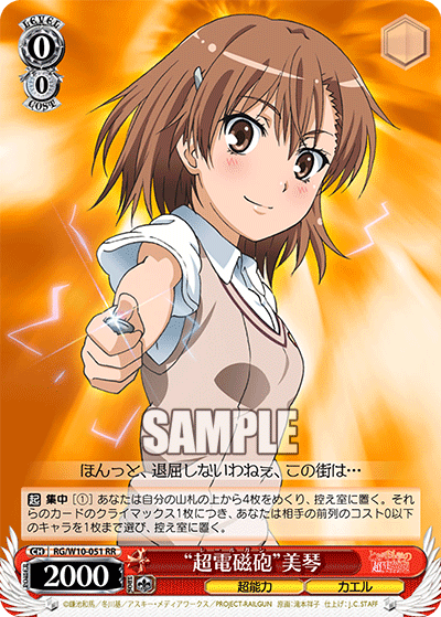 “超電磁砲”美琴“レールガン”ミコト