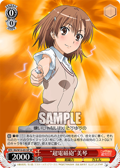 “超電磁砲”美琴“レールガン”ミコト