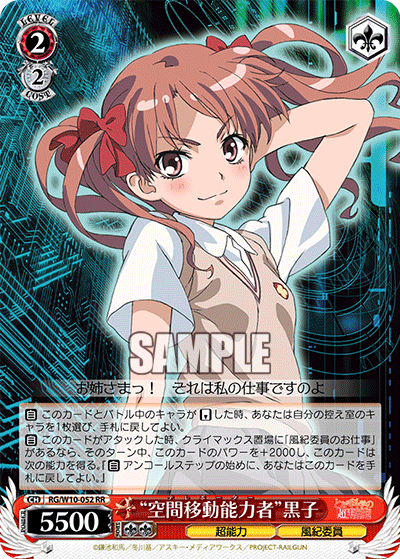 “空間移動能力者”黒子“テレポーター”クロコ