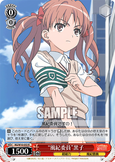 “風紀委員”黒子“ジャッジメント”クロコ