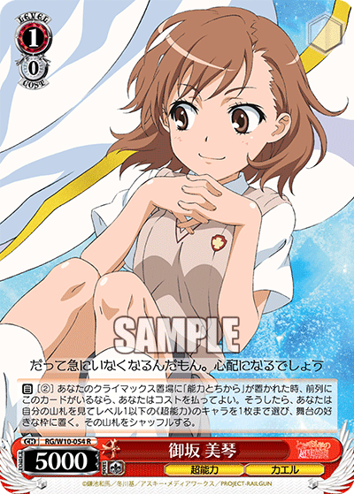 御坂 美琴ミサカ ミコト