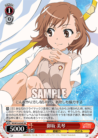 御坂 美琴ミサカ ミコト