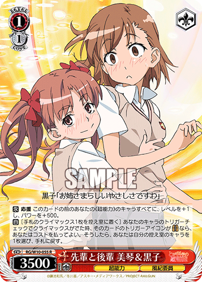 先輩と後輩 美琴＆黒子センパイトコウハイ ミコト＆クロコ