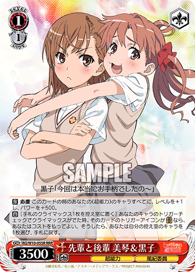 先輩と後輩 美琴＆黒子センパイトコウハイ ミコト＆クロコ