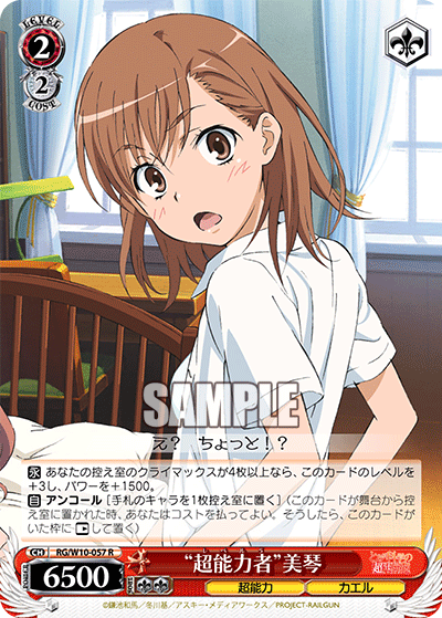 “超能力者”美琴“レベル5”ミコト