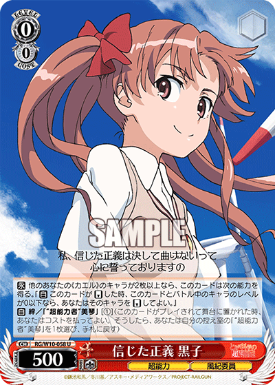 信じた正義 黒子シンジタセイギ クロコ