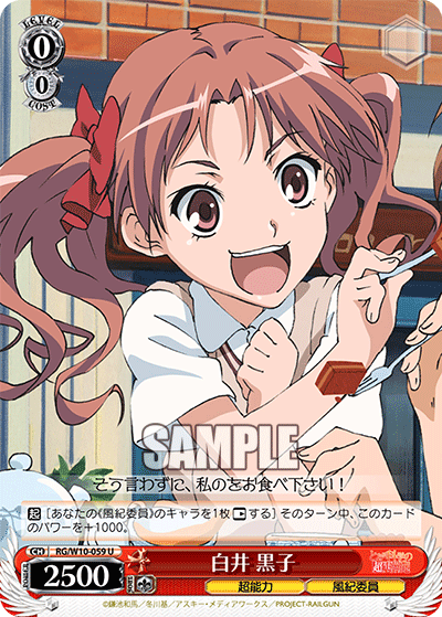 白井 黒子シライ クロコ