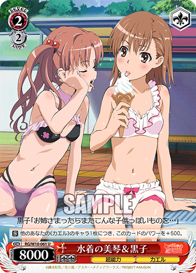 水着の美琴＆黒子ミズギノミコト＆クロコ