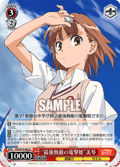 “最強無敵の電撃姫”美琴“サイキョウムテキノデンゲキヒメ”ミコト