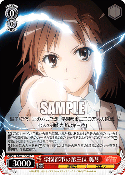 学園都市の第三位 美琴ガクエントシノダイサンイ ミコト