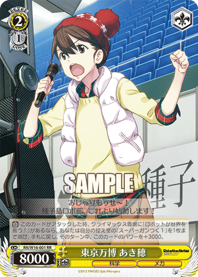 東京万博 あき穂トウキョウバンパクアキホ