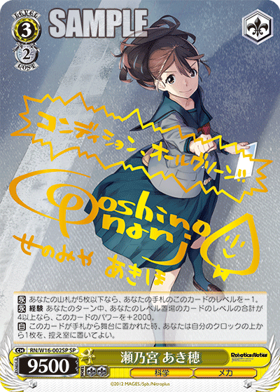 瀬乃宮 あき穂セノミヤアキホ