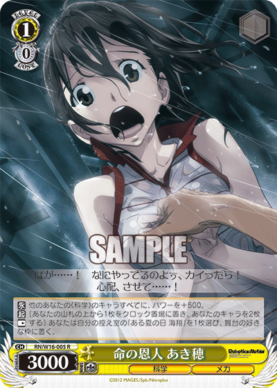 命の恩人 あき穂イノチノオンジンアキホ