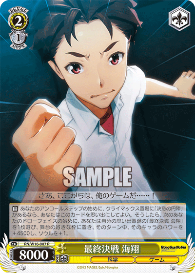 最終決戦 海翔サイシュウケッセンカイト