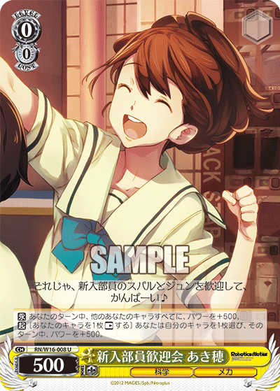 新入部員歓迎会 あき穂シンニュウブインカンゲイカイアキホ