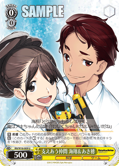 支えあう仲間 海翔＆あき穂ササエアウナカマカイト＆アキホ