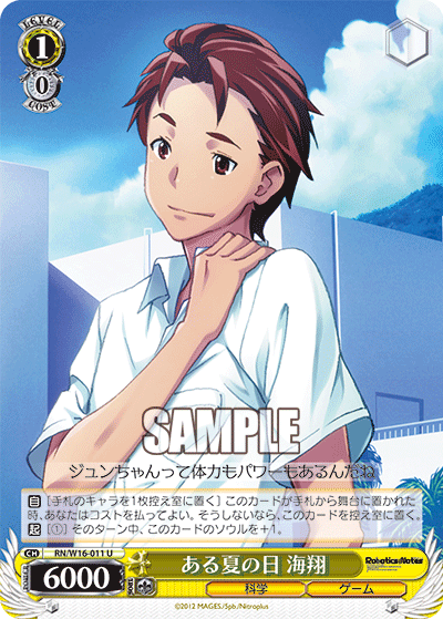 ある夏の日 海翔アルナツノヒカイト