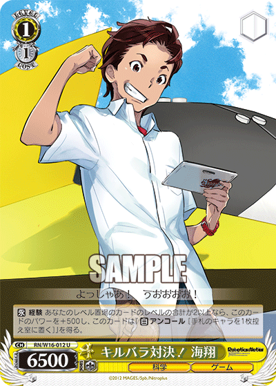 キルバラ対決！ 海翔キルバラタイケツ！カイト