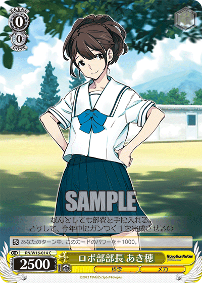 ロボ部部長 あき穂ロボブブチョウアキホ