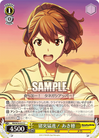 猪突猛進！ あき穂チョトツモウシン！アキホ