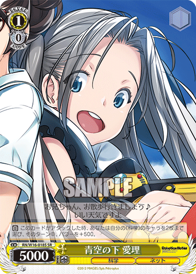 青空の下 愛理アオゾラノシタアイリ