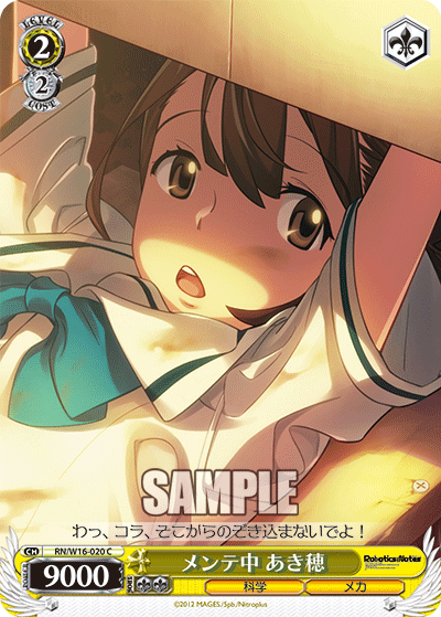 メンテ中 あき穂メンテチュウアキホ