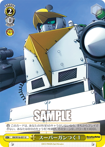 スーパーガンつく１スーパーガンツクワン