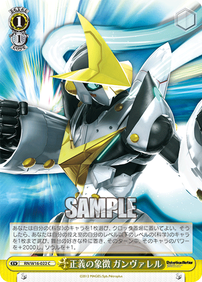 正義の象徴 ガンヴァレルセイギノショウチョウガンヴァレル