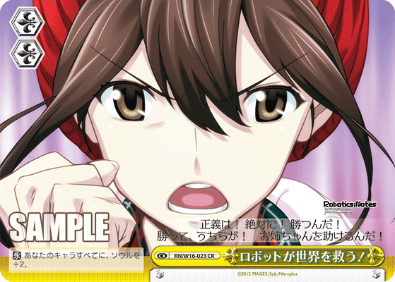 ロボットが世界を救う！ロボットガセカイヲスクウ！