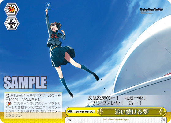 追い続ける夢オイツヅケルユメ