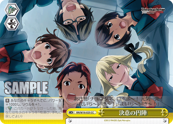 決意の円陣ケツイノエンジン