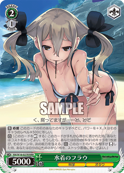 水着のフラウミズギノフラウ