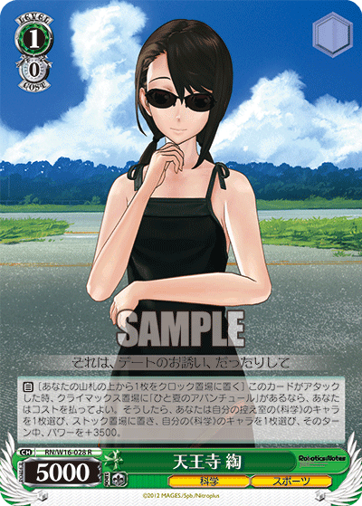 天王寺 綯テンノウジナエ