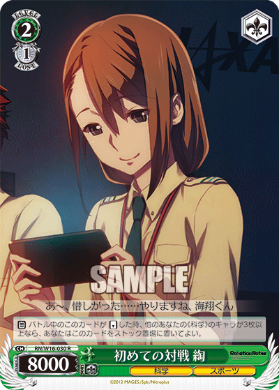 初めての対戦 綯ハジメテノタイセンナエ