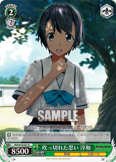 吹っ切れた思い 淳和フッキレタオモイジュンナ