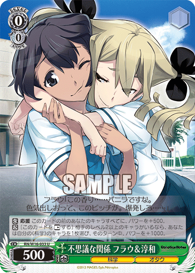 不思議な関係 フラウ＆淳和フシギナカンケイフラウ＆ジュンナ