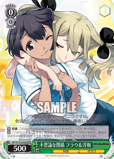 不思議な関係 フラウ＆淳和フシギナカンケイフラウ＆ジュンナ