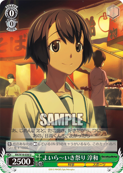 よいら～いき祭り 淳和ヨイラ～イキマツリジュンナ