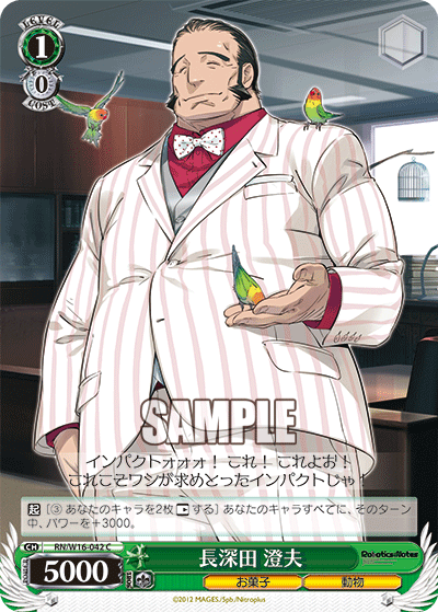 長深田 澄夫ナガフカダスミオ