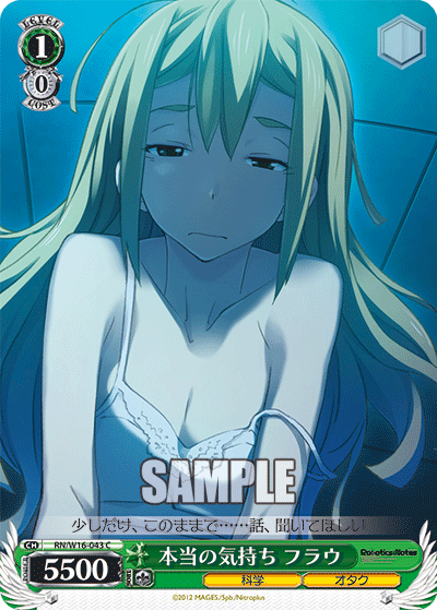 本当の気持ち フラウホントウノキモチフラウ