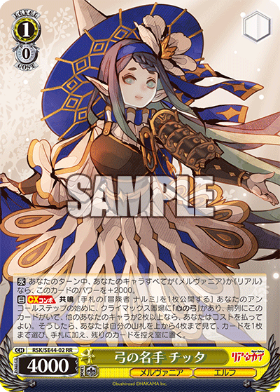 弓の名手 チッタユミノメイシュチッタ