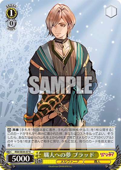 職人への夢 ブラッドショクニンヘノユメブラッド