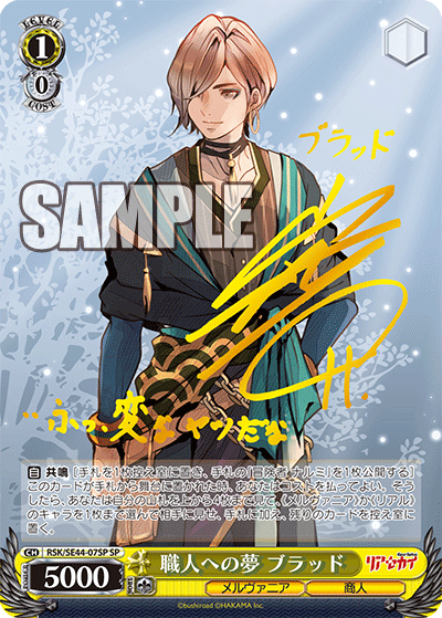 職人への夢 ブラッドショクニンヘノユメブラッド