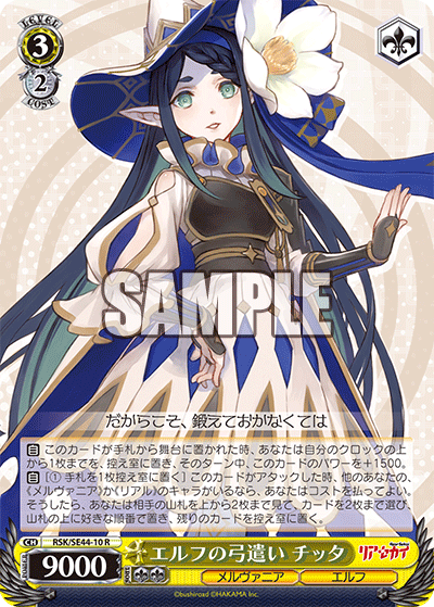 エルフの弓遣い チッタエルフノユミツカイチッタ