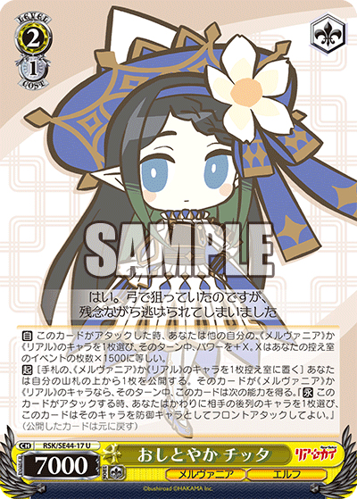 おしとやか チッタオシトヤカチッタ