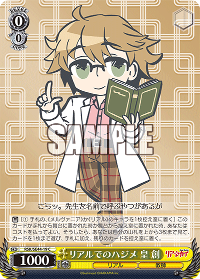 リアルでのハジメ 皇 創リアルデノハジメスメラギハジメ