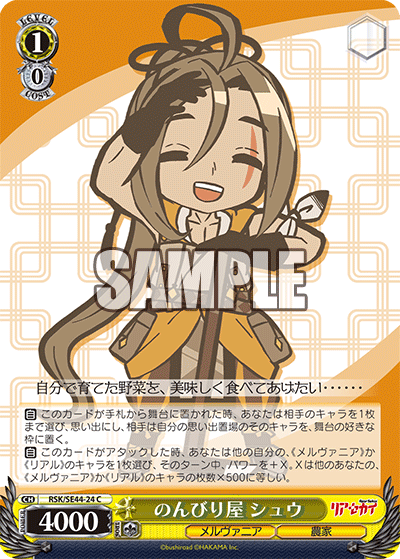 のんびり屋 シュウノンビリヤシュウ