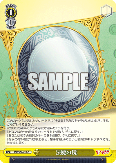 法魔の鏡ホウマノカガミ