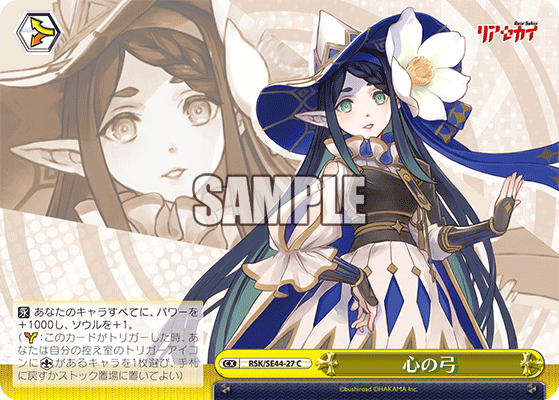 心の弓ココロノユミ