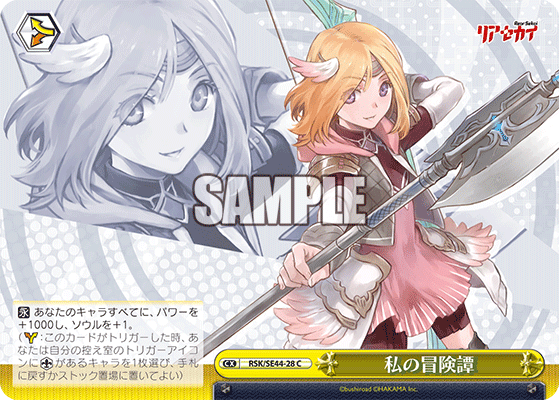 私の冒険譚ワタシノボウケンタン